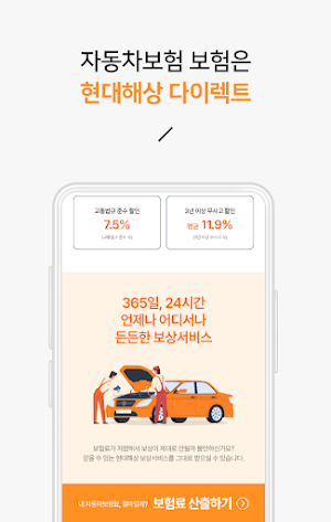 현대 다이렉트 자동차보험 Screenshot 3