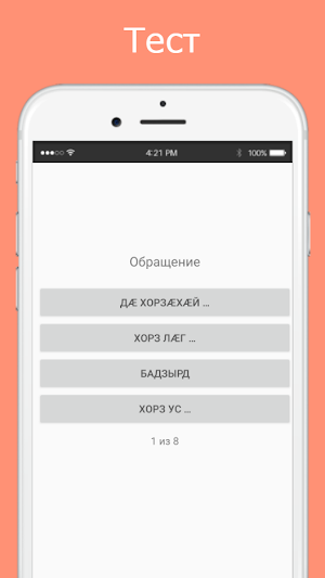 Русско-осетинский разговорник Screenshot 2