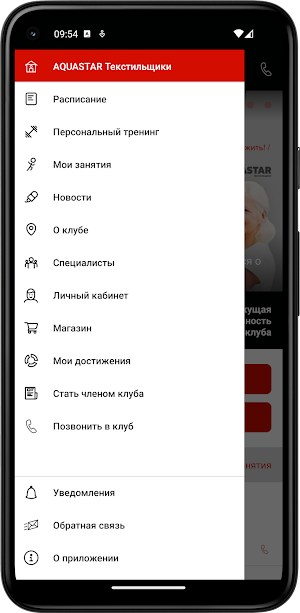 AQUASTAR Текстильщики Screenshot 2