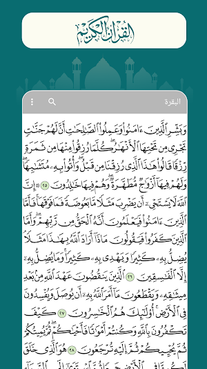 الإسلام نور Screenshot 2