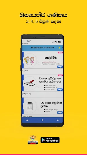 Shishyathwa Ganithaya Screenshot 0