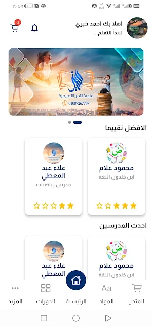 منصة التميز التعليمية Screenshot 2