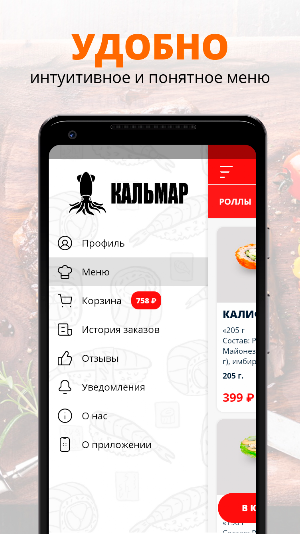 Кальмар | Мурманск Screenshot 1
