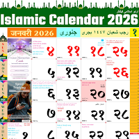 Urdu Calendar 2026 Islamic