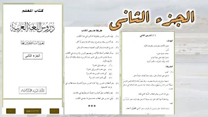 دروس اللغة العربية كتاب المعلم Screenshot 2