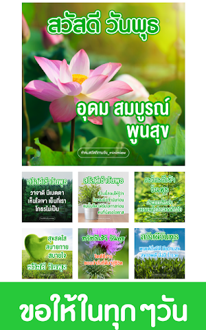 สวัสดีตามวัน ใหม่ทุกวัน2020 Screenshot 2