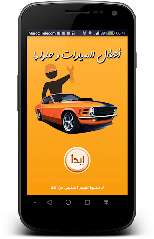 أعطال السيارات وحلولها Screenshot 0