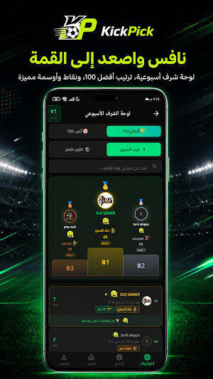 KickPick Screenshot 3