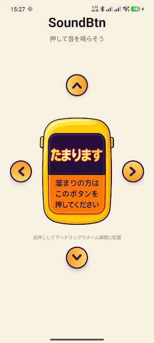 音ボタンートイレ、バス停、風鈴と蝉、タイマー、メトロノーム Screenshot 3