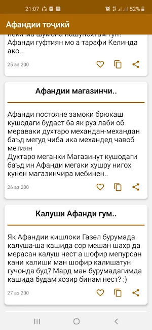Афандии тоҷикӣ Screenshot 1