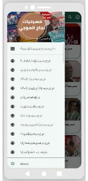 مسرحيات|نجاح الموجي|مسرح مصر Screenshot 0