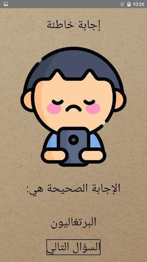 أسئلة دراسات الصف السادس الابتدائي ترم أول Screenshot 3