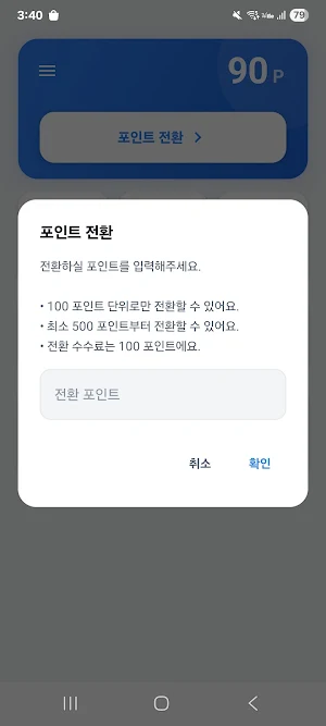 플레이 몬스터 - 500원부터 현금 출금 Screenshot 2