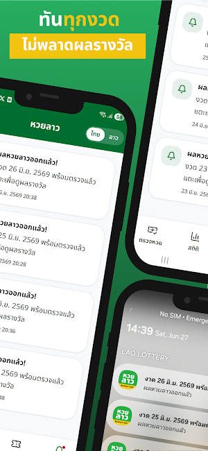 ตรวจหวยลาว Lao Smart Lotto Screenshot 2