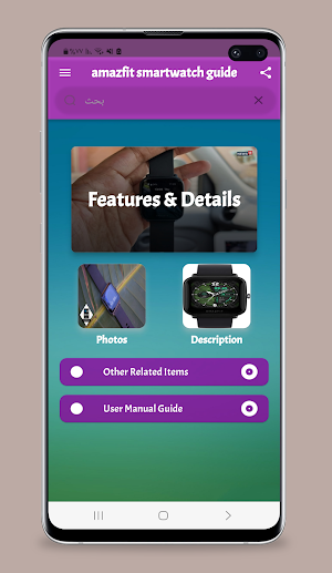 amazfit smartwatch guide Screenshot 0