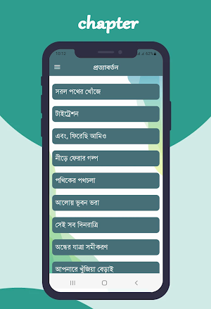 প্রত্যাবর্তন Screenshot 1