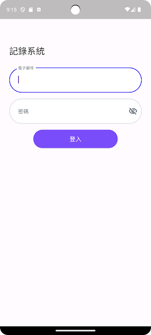 健康記錄 Screenshot 0