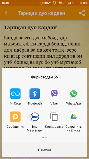 Иҷобати дуоҳо дар кушоиши корҳо Screenshot 1