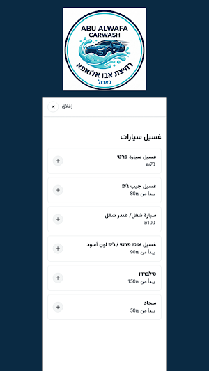 רחיצת אבו אלואפא Screenshot 1
