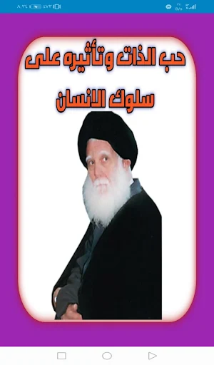 حب الذات وتأثيره على سلوك الانسان Screenshot 0