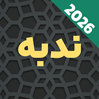 Dua Nudba Audio & Translation