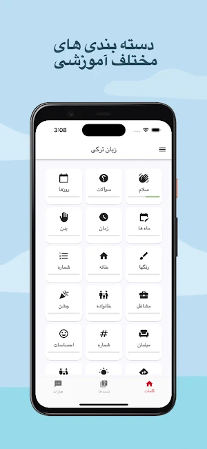 آموزش زبان ترکی Screenshot 2