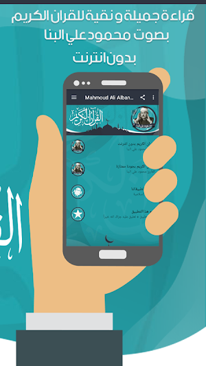 علي البنا قرآن كاملا بدون نت Screenshot 2