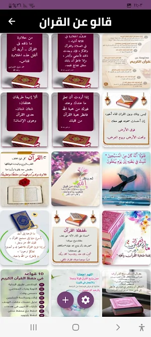 قالو عن القران Screenshot 2