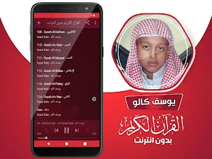 yusuf kalo quran offline Screenshot 3