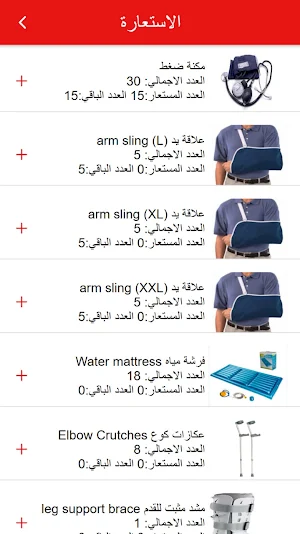 جمعية الاسعاف اللبنانية Screenshot 3