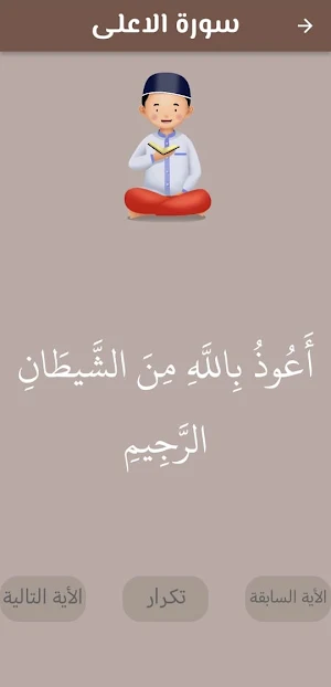أنا مسلم Screenshot 0