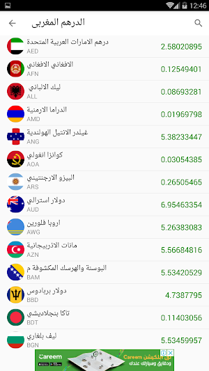 اسعار الذهب والعملات فى المغرب Screenshot 1