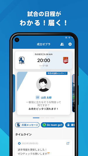 成立ゼブラ 公式アプリ Screenshot 1