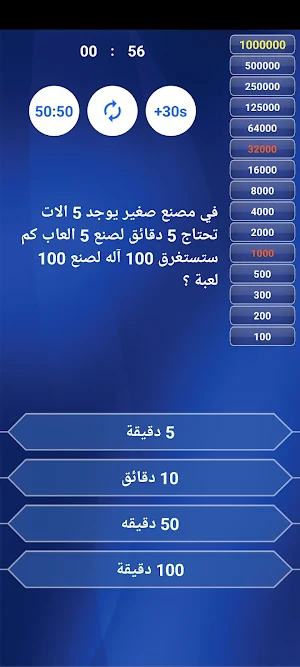 من سيربح المليون في الرياضيات Screenshot 3