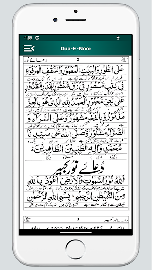 Dua e Noor دعاء نور Screenshot 2