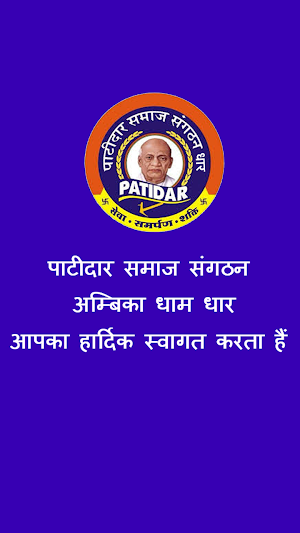 Patidar Samaj Dhar Screenshot 0