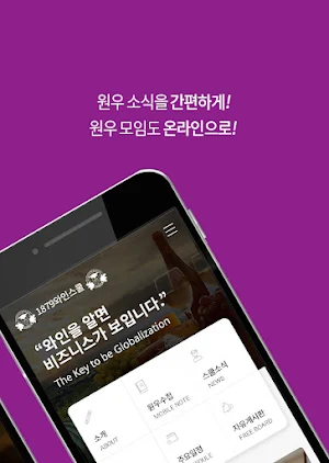 1879와인스쿨 원우회 Screenshot 1