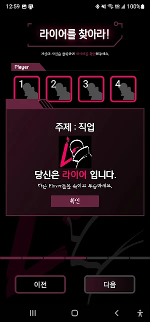 라이어 게임 - 라이어를 찾아라 Screenshot 2