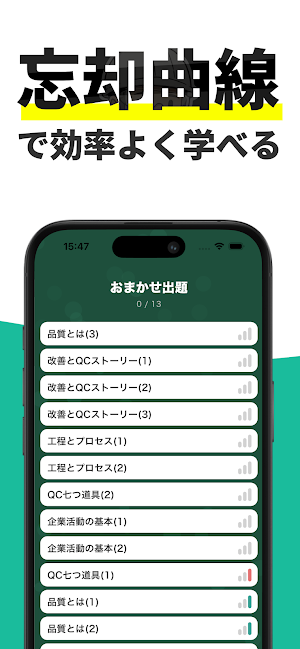 QC検定®4級 秒トレ：忘却曲線で覚える品質管理検定®4級 Screenshot 3