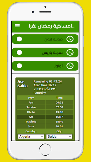 إمساكية رمضان 2025 فرنسا Screenshot 1