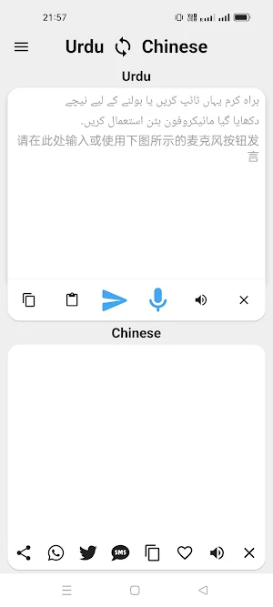 Urdu To Chinese Translator Screenshot 0