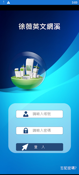 徐薇英文網溪 Screenshot 1