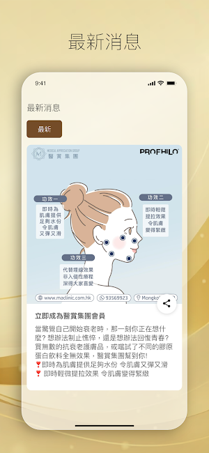 醫賞集團 Screenshot 2