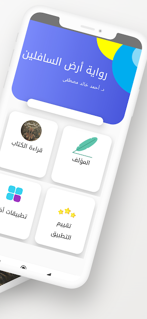 رواية أرض السافلين Screenshot 1