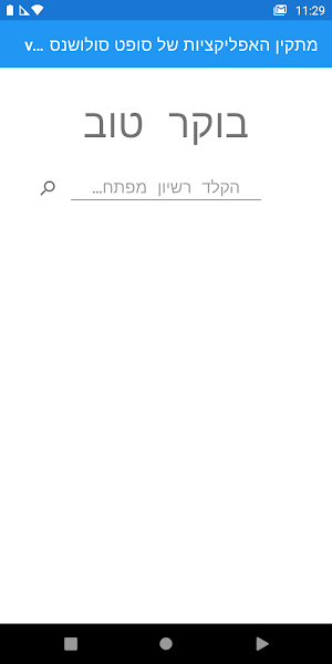 מתקין האפליקציות של סופט סולוש Screenshot 1