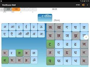 WordGuess Hindi (पहेली) Screenshot 1