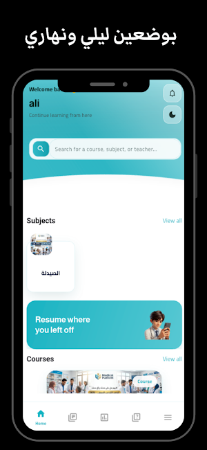منصة الطبية - Medical Platform Screenshot 1