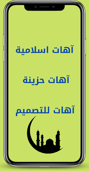 Influential Islamic groans Screenshot 0
