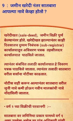 जमिन खरेदी विक्री महिती Screenshot 3