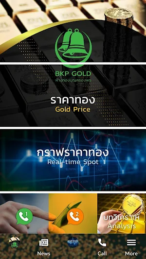 ห้างทองบุญครองพร Screenshot 0
